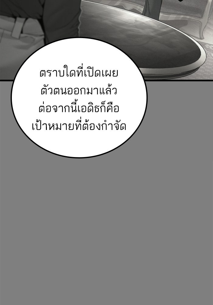 หัวหน้าคิม (Agent Kim: Reactivated) - หน้า 81