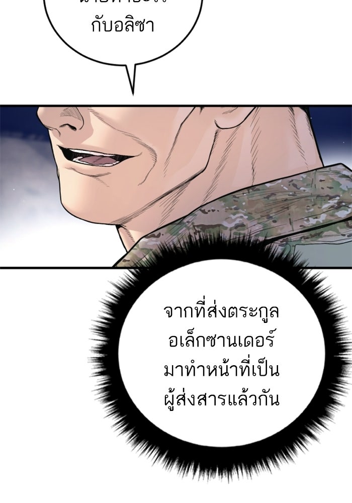 หัวหน้าคิม (Agent Kim: Reactivated) - หน้า 88
