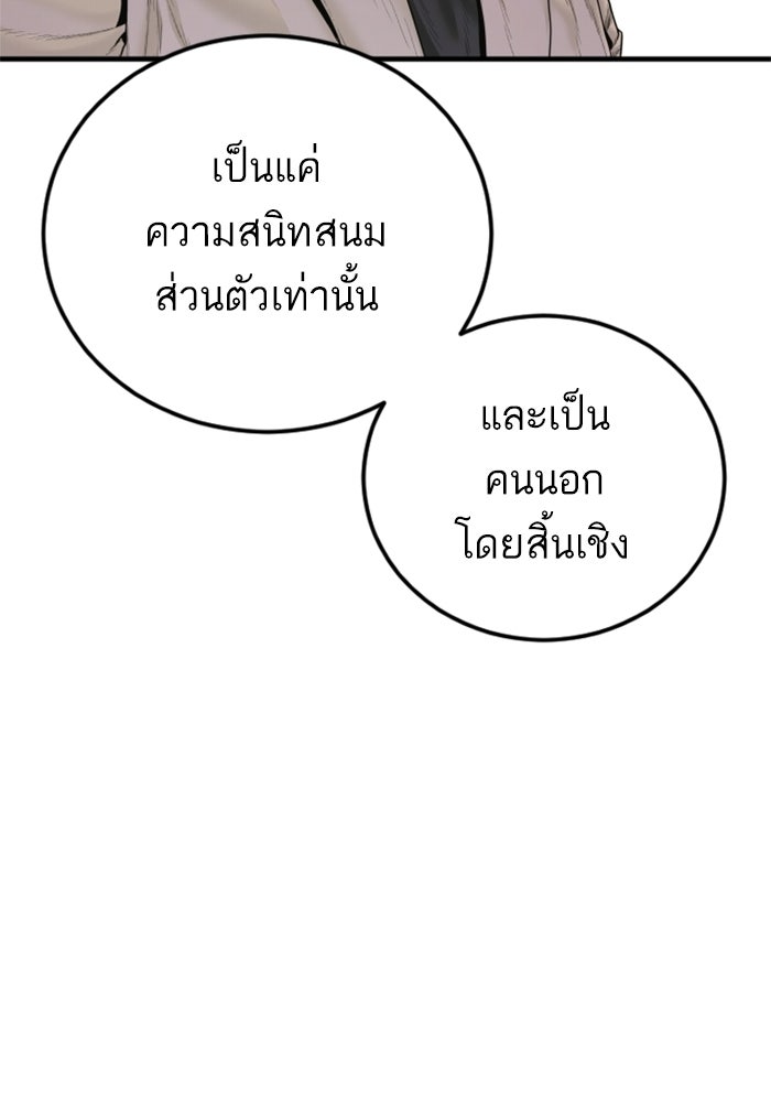 หัวหน้าคิม (Agent Kim: Reactivated) - หน้า 177