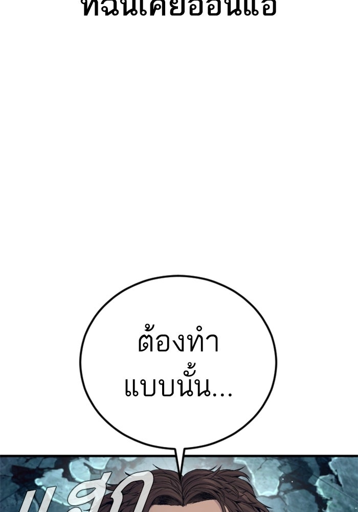 หัวหน้าคิม (Agent Kim: Reactivated) - หน้า 142