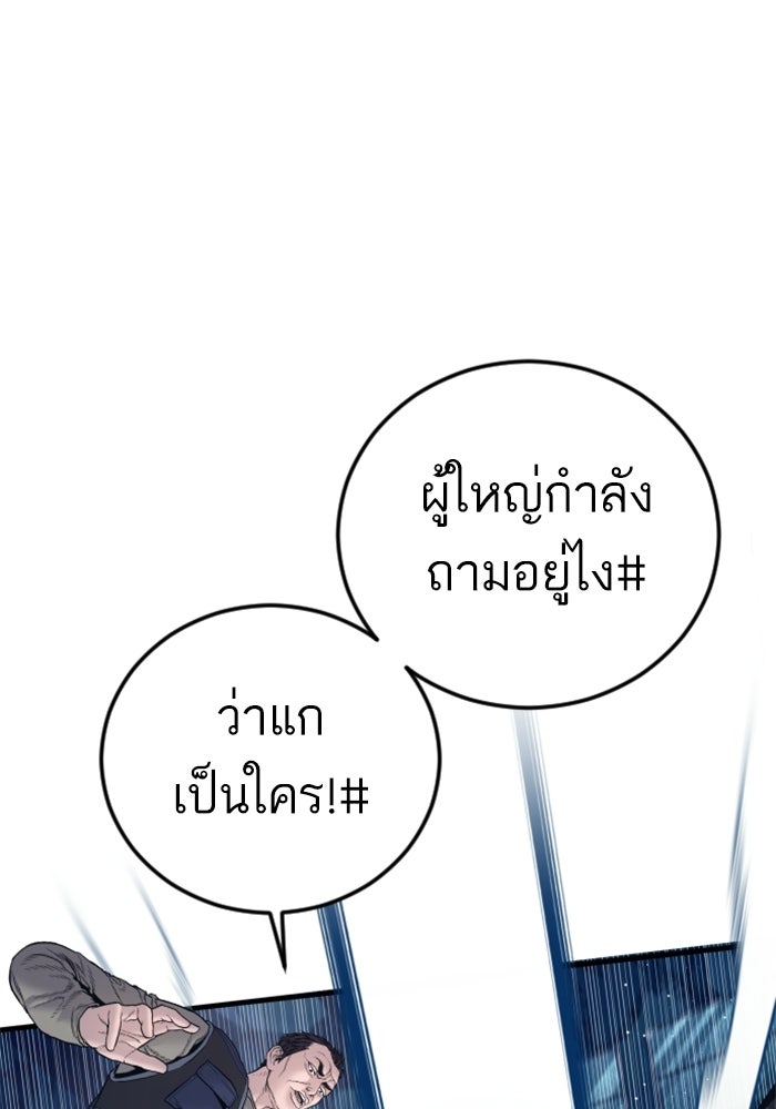 หัวหน้าคิม (Agent Kim: Reactivated) - หน้า 22
