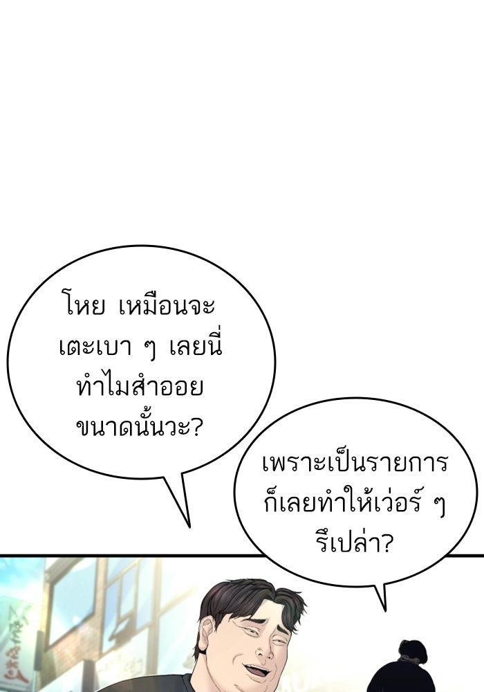 หัวหน้าคิม (Agent Kim: Reactivated) - หน้า 52