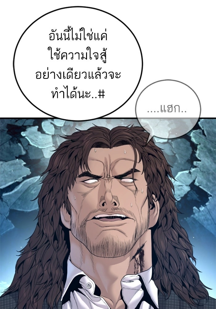 หัวหน้าคิม (Agent Kim: Reactivated) - หน้า 80