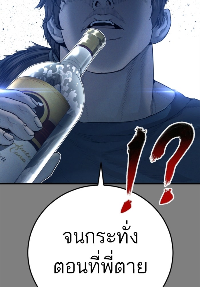 หัวหน้าคิม (Agent Kim: Reactivated) - หน้า 95