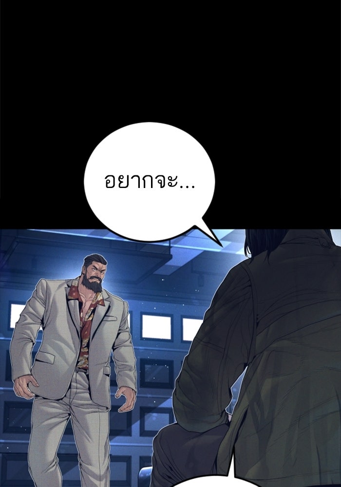 หัวหน้าคิม (Agent Kim: Reactivated) - หน้า 142