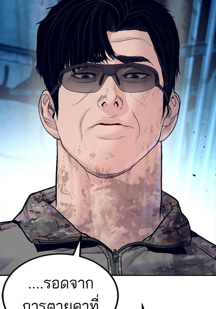 หัวหน้าคิม (Agent Kim: Reactivated) - หน้า 103