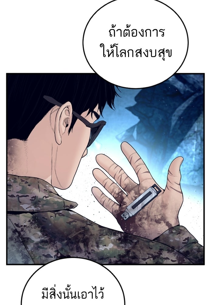 หัวหน้าคิม (Agent Kim: Reactivated) - หน้า 119