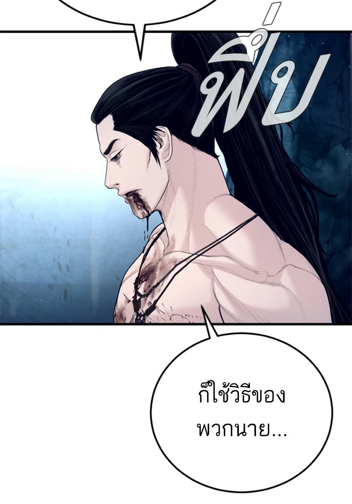 หัวหน้าคิม (Agent Kim: Reactivated) - หน้า 121