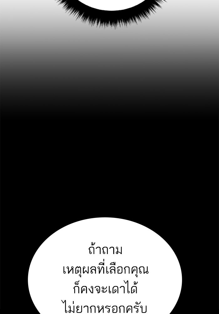 หัวหน้าคิม (Agent Kim: Reactivated) - หน้า 133