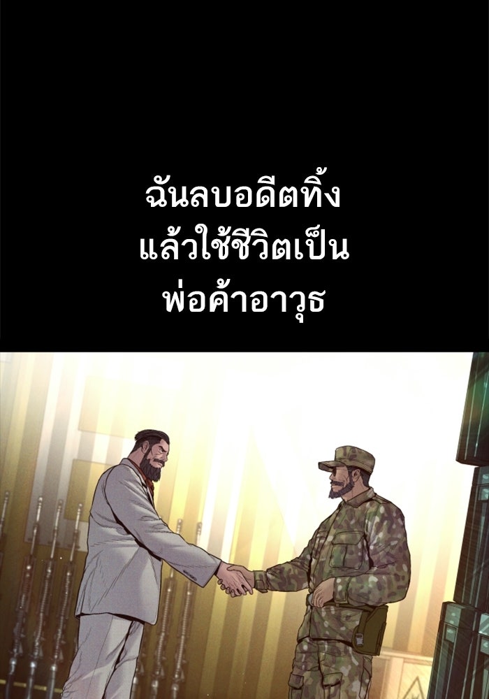 หัวหน้าคิม (Agent Kim: Reactivated) - หน้า 142