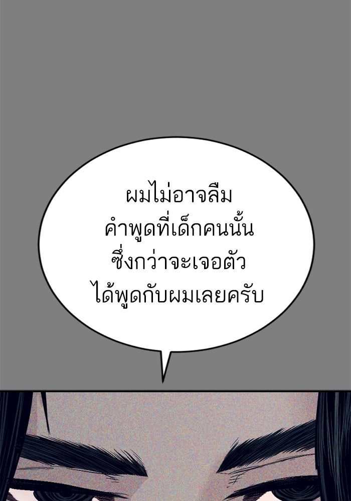 หัวหน้าคิม (Agent Kim: Reactivated) - หน้า 24