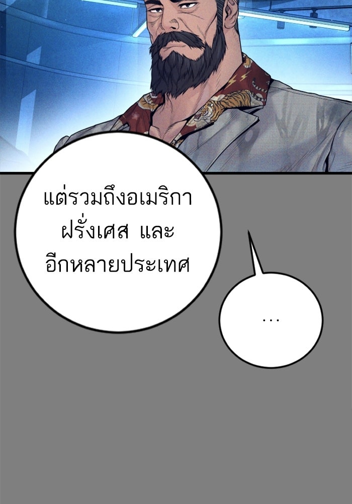 หัวหน้าคิม (Agent Kim: Reactivated) - หน้า 37
