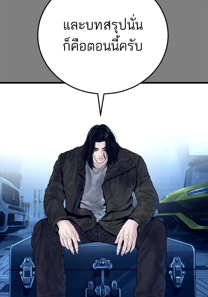 หัวหน้าคิม (Agent Kim: Reactivated) - หน้า 42
