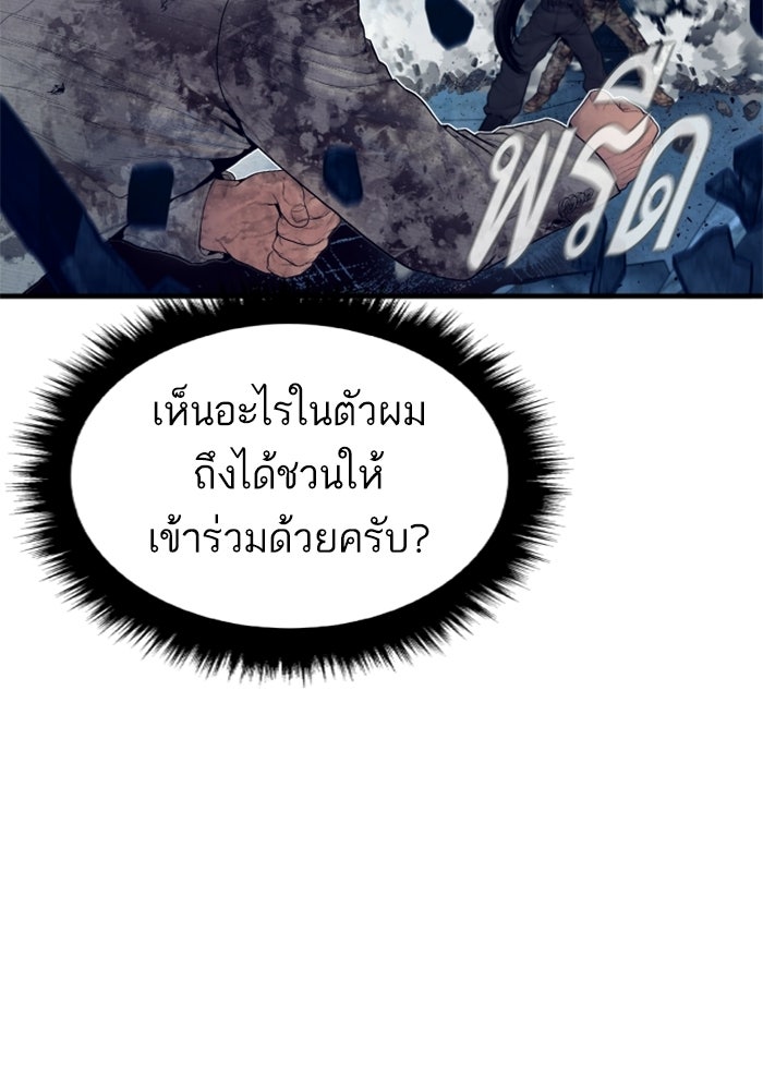 หัวหน้าคิม (Agent Kim: Reactivated) - หน้า 57