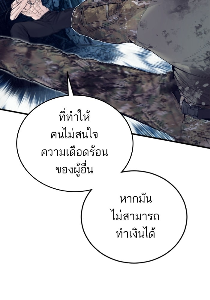 หัวหน้าคิม (Agent Kim: Reactivated) - หน้า 62