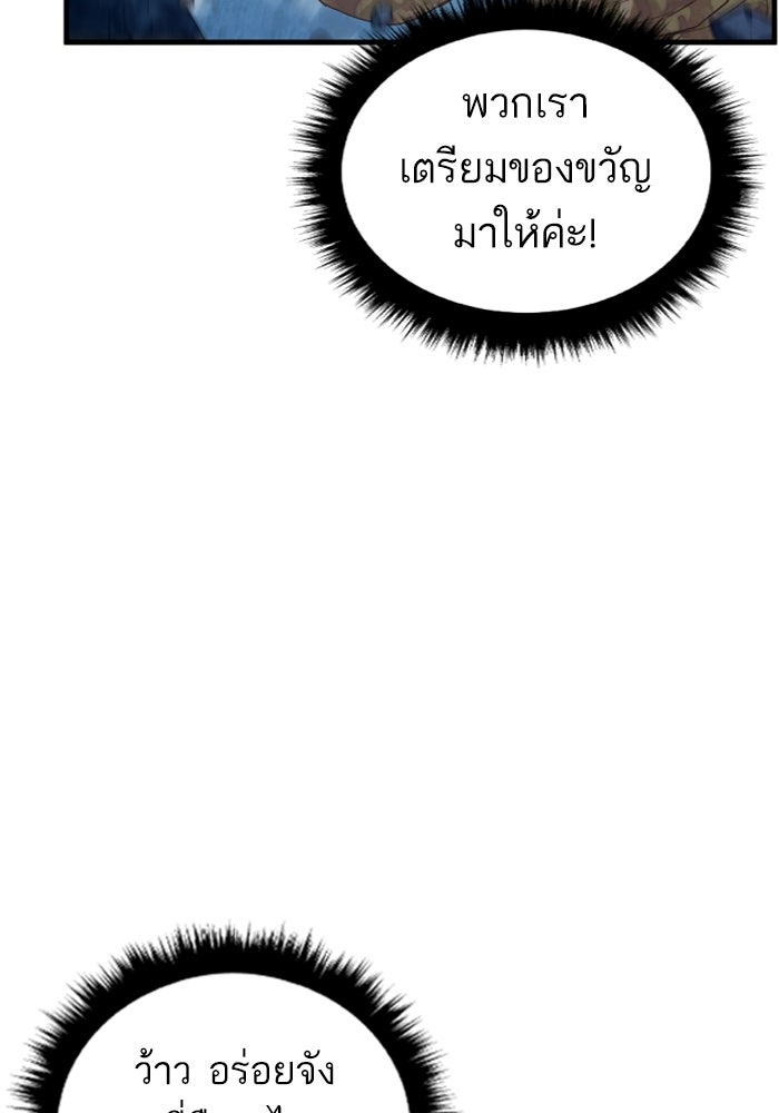 หัวหน้าคิม (Agent Kim: Reactivated) - หน้า 86