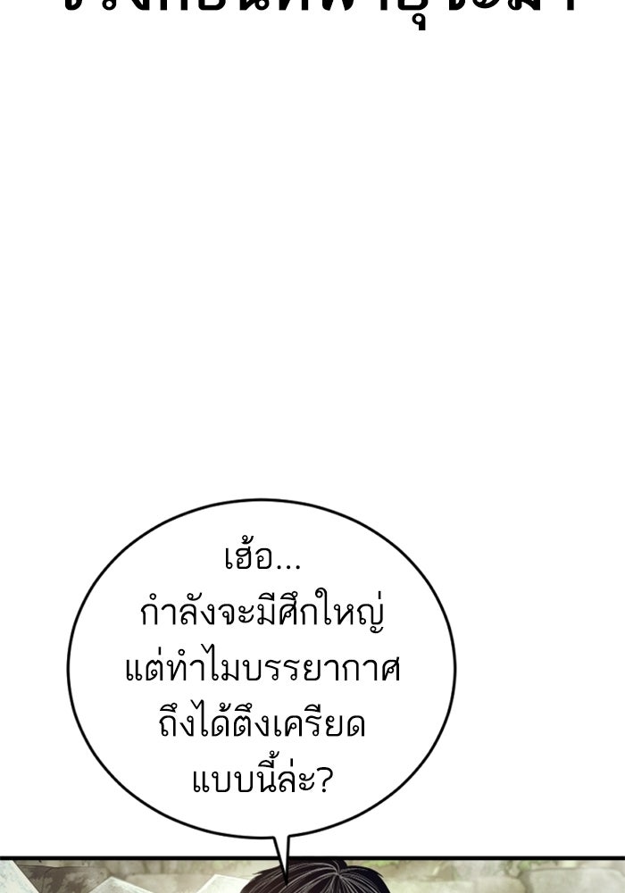หัวหน้าคิม (Agent Kim: Reactivated) - หน้า 151