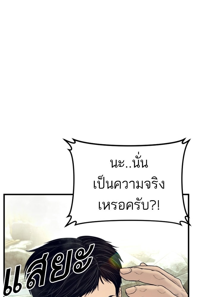 หัวหน้าคิม (Agent Kim: Reactivated) - หน้า 178