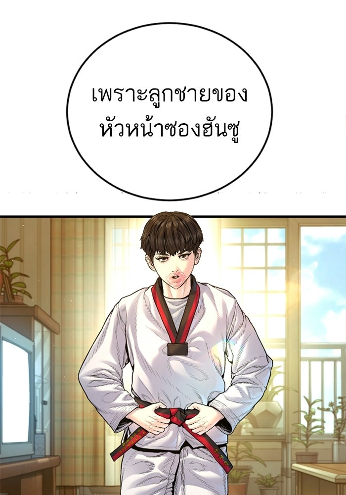 หัวหน้าคิม (Agent Kim: Reactivated) - หน้า 182