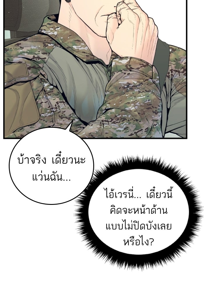 หัวหน้าคิม (Agent Kim: Reactivated) - หน้า 22