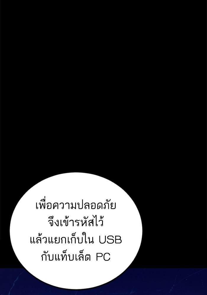 หัวหน้าคิม (Agent Kim: Reactivated) - หน้า 63
