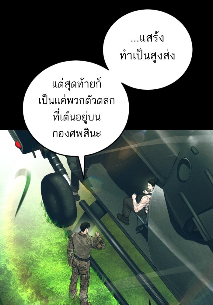 หัวหน้าคิม (Agent Kim: Reactivated) - หน้า 78