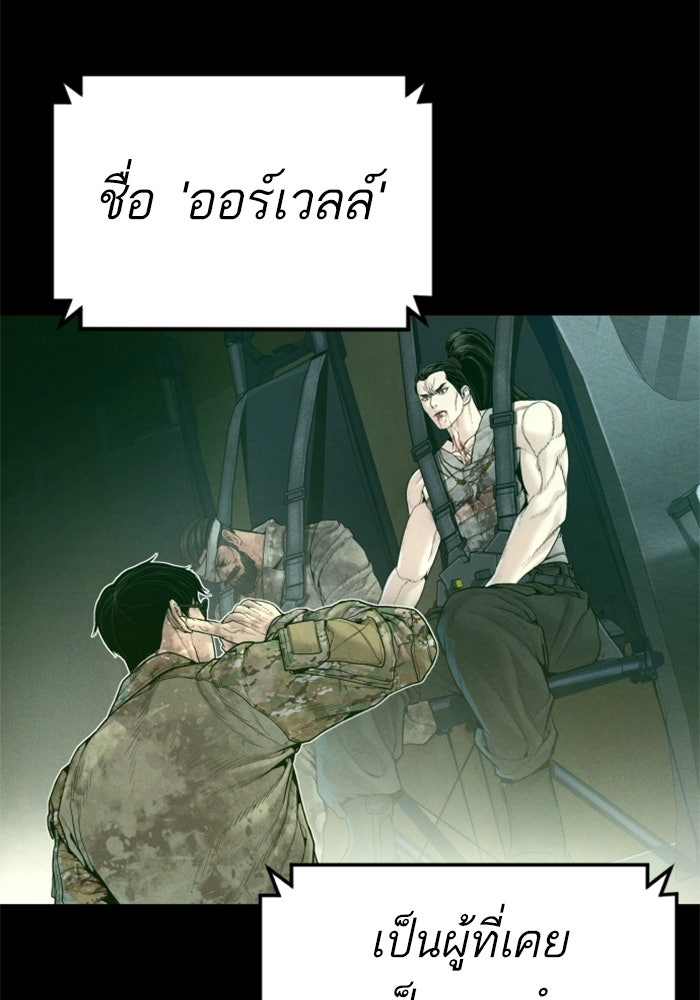 หัวหน้าคิม (Agent Kim: Reactivated) - หน้า 87