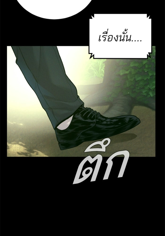 หัวหน้าคิม (Agent Kim: Reactivated) - หน้า 89
