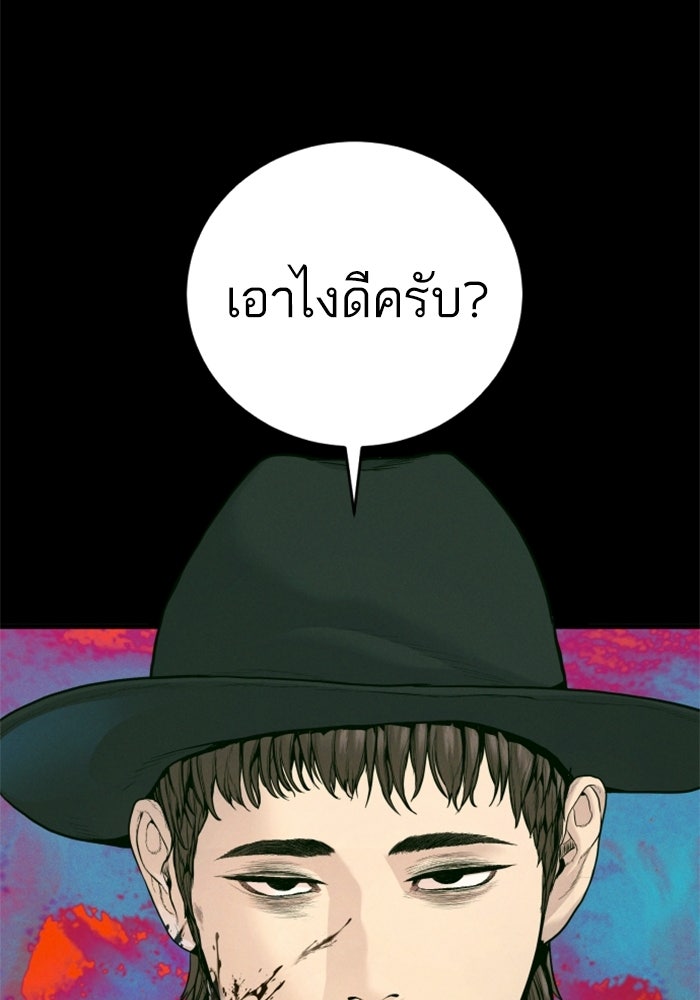 หัวหน้าคิม (Agent Kim: Reactivated) - หน้า 95