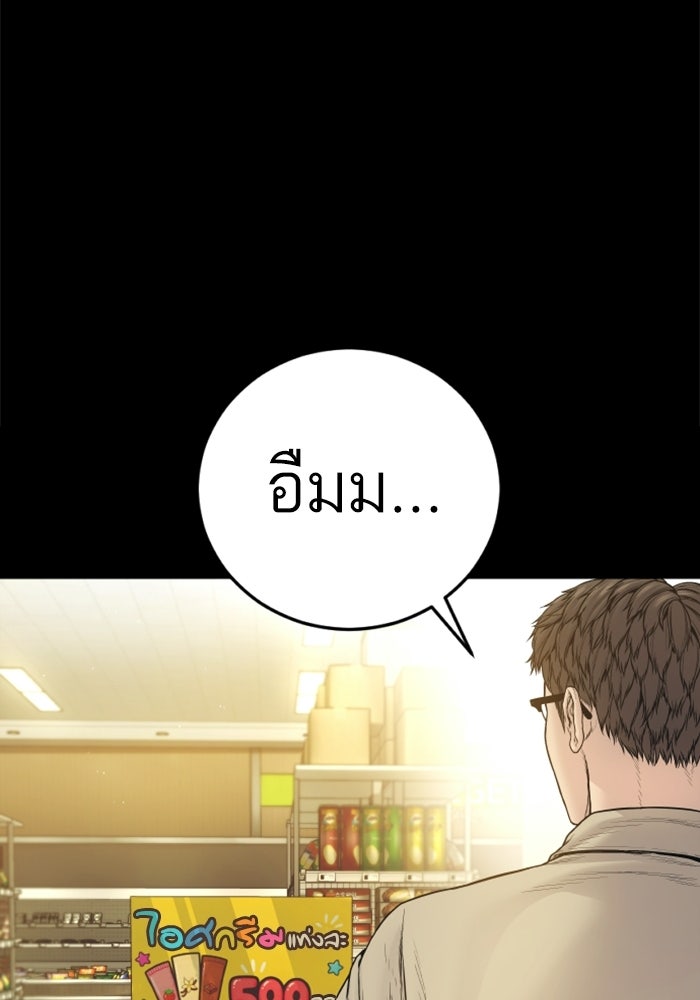 หัวหน้าคิม (Agent Kim: Reactivated) - หน้า 103