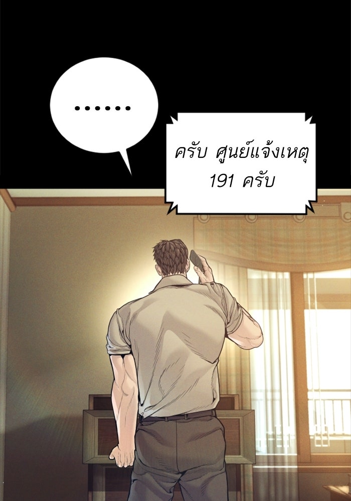หัวหน้าคิม (Agent Kim: Reactivated) - หน้า 146