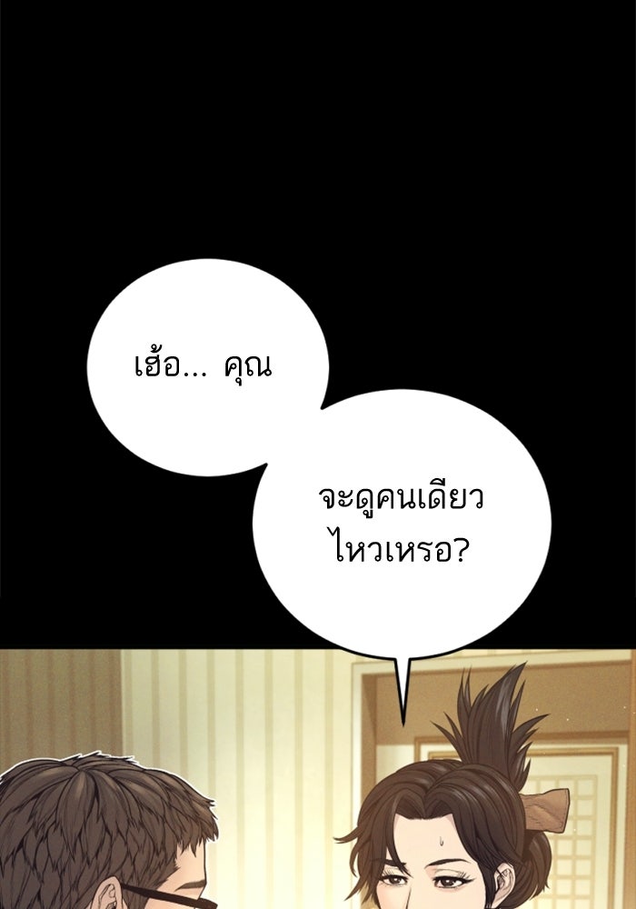 หัวหน้าคิม (Agent Kim: Reactivated) - หน้า 18