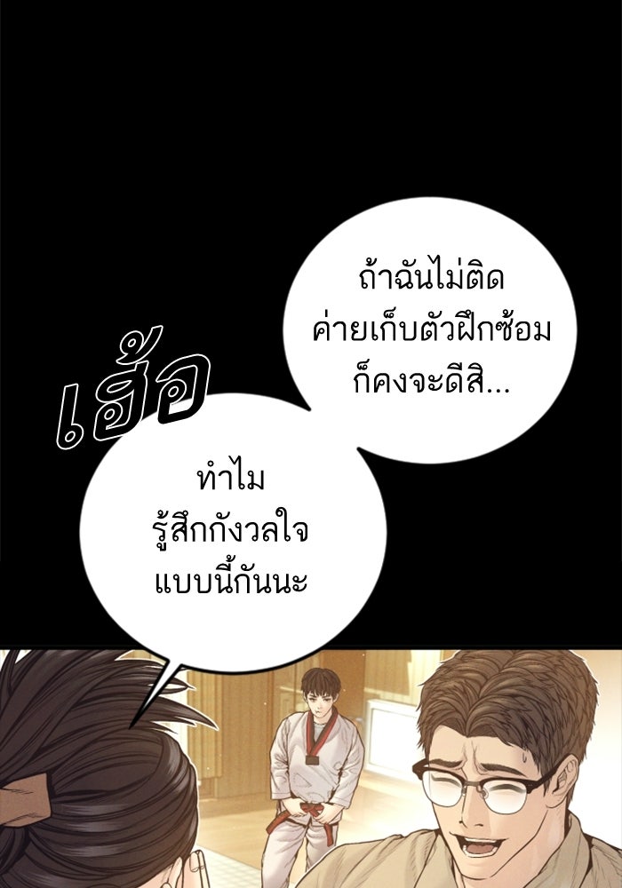 หัวหน้าคิม (Agent Kim: Reactivated) - หน้า 20
