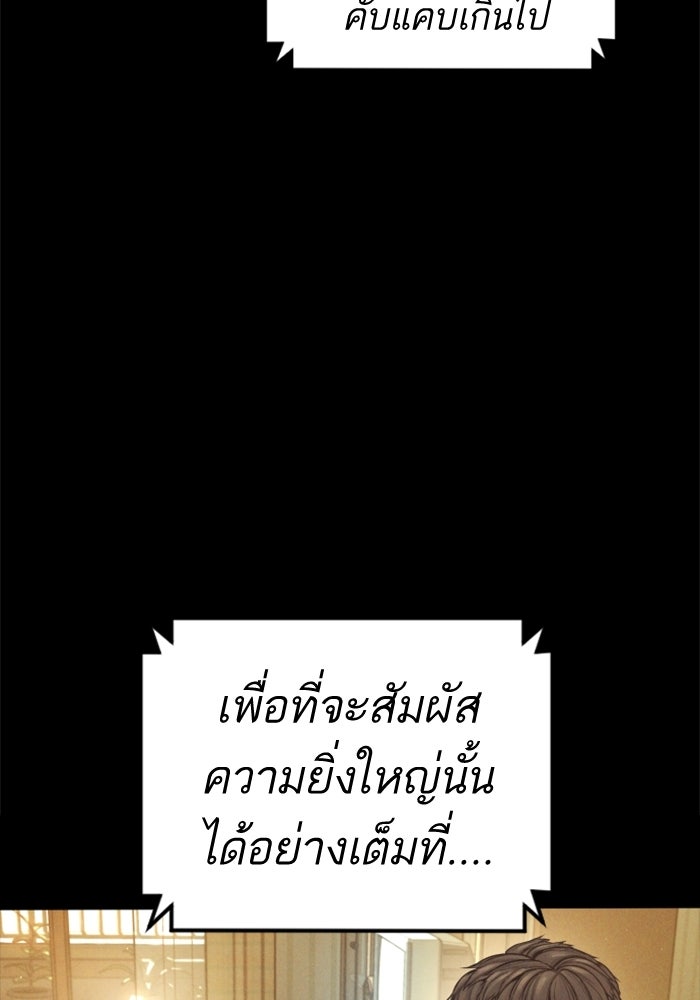 หัวหน้าคิม (Agent Kim: Reactivated) - หน้า 42
