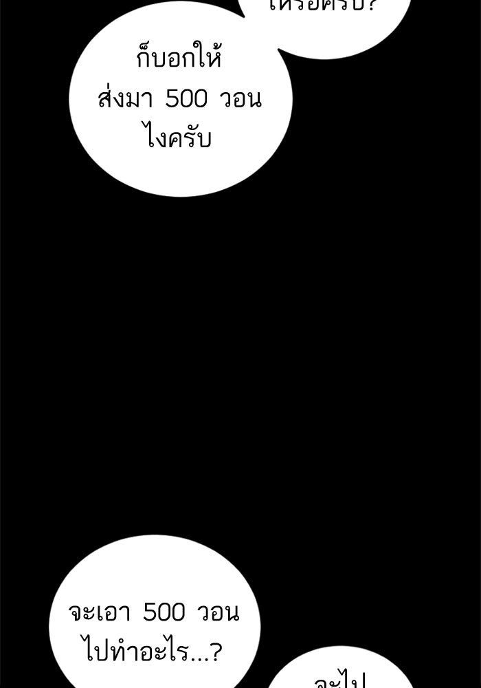 หัวหน้าคิม (Agent Kim: Reactivated) - หน้า 81