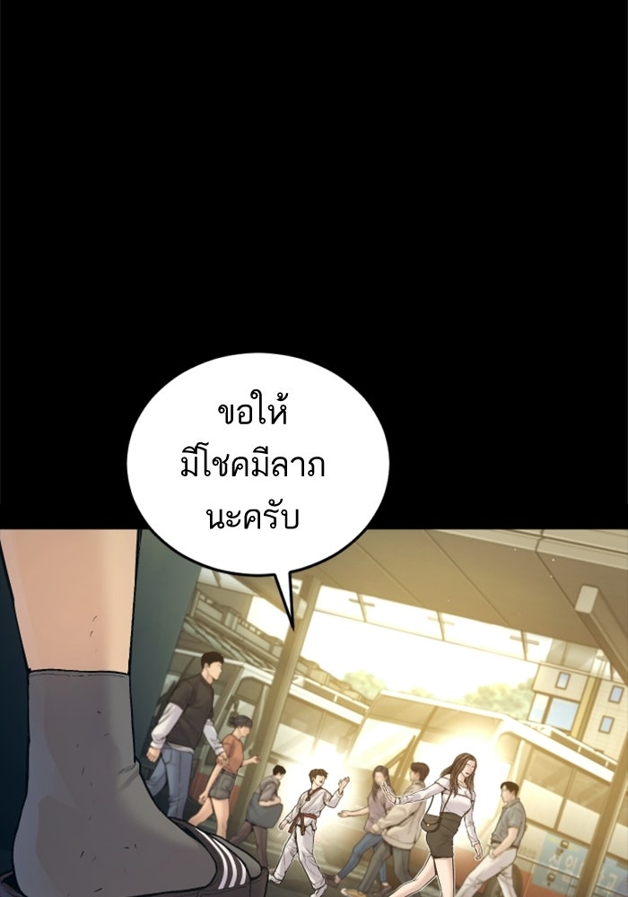 หัวหน้าคิม (Agent Kim: Reactivated) - หน้า 89