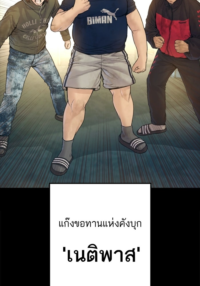 หัวหน้าคิม (Agent Kim: Reactivated) - หน้า 97