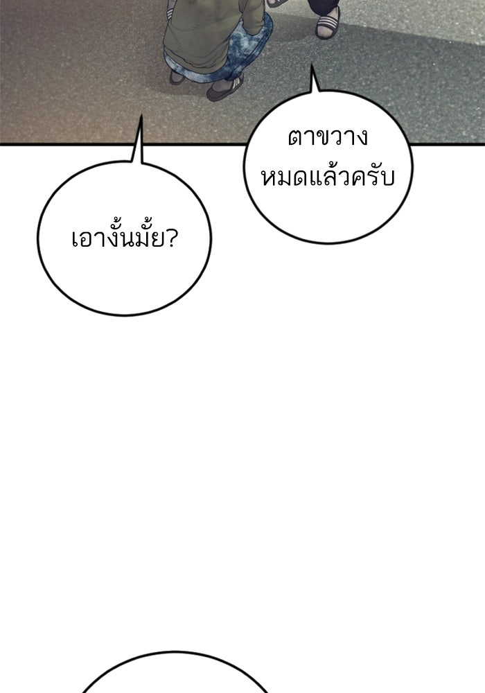 หัวหน้าคิม (Agent Kim: Reactivated) - หน้า 58