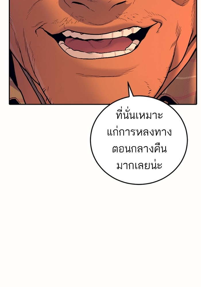 หัวหน้าคิม (Agent Kim: Reactivated) - หน้า 83
