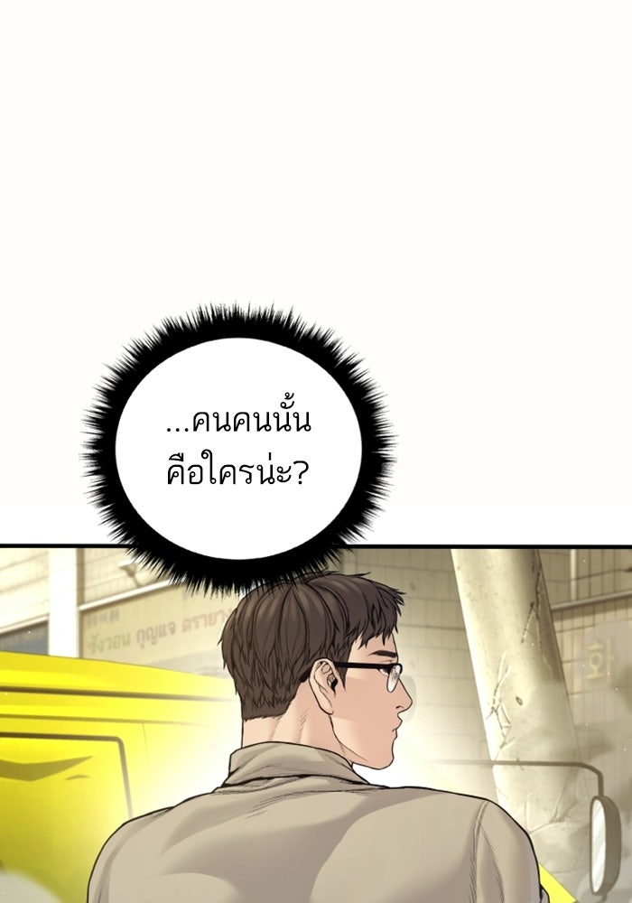 หัวหน้าคิม (Agent Kim: Reactivated) - หน้า 96