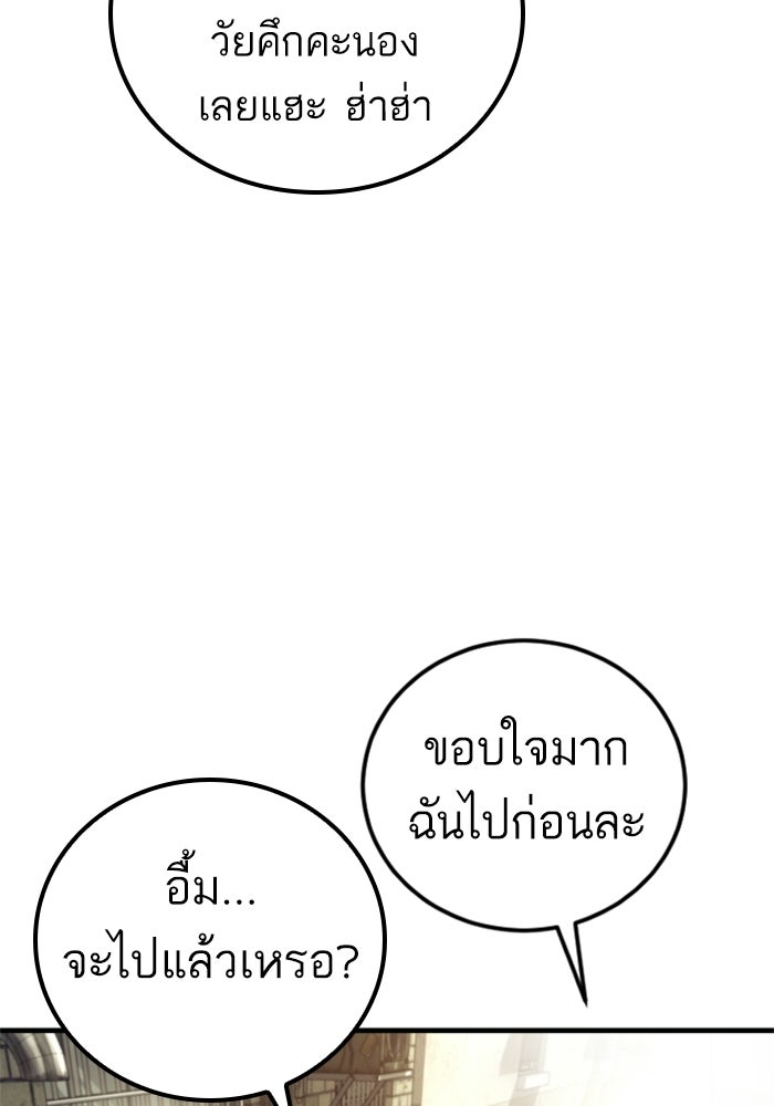 หัวหน้าคิม (Agent Kim: Reactivated) - หน้า 97
