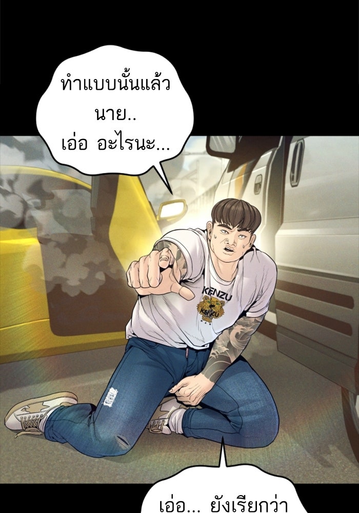 หัวหน้าคิม (Agent Kim: Reactivated) - หน้า 103