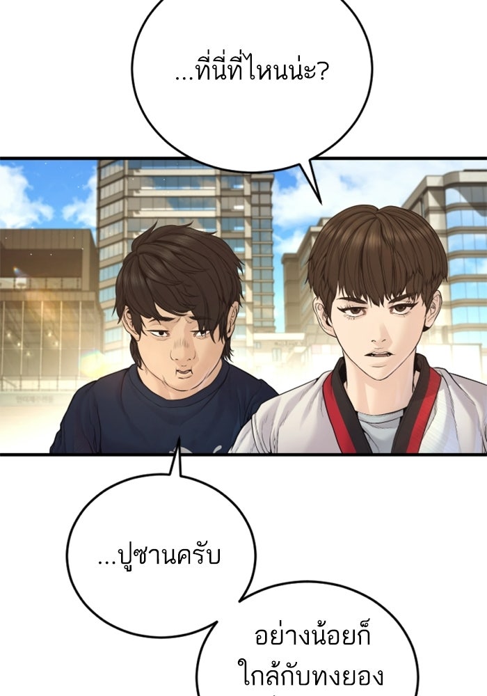 หัวหน้าคิม (Agent Kim: Reactivated) - หน้า 119