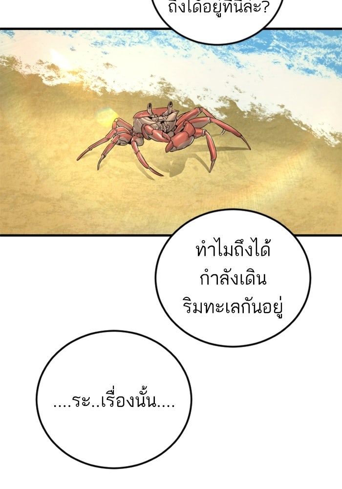 หัวหน้าคิม (Agent Kim: Reactivated) - หน้า 121