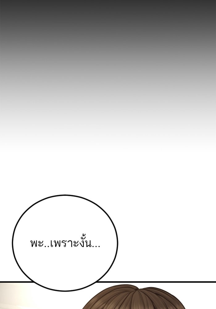 หัวหน้าคิม (Agent Kim: Reactivated) - หน้า 137