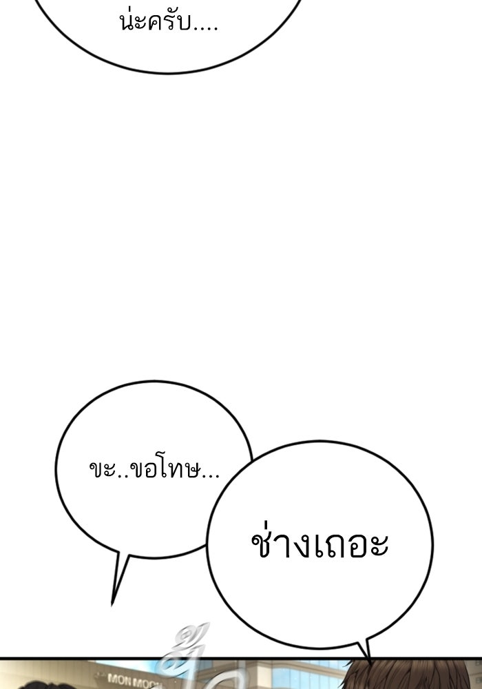 หัวหน้าคิม (Agent Kim: Reactivated) - หน้า 141