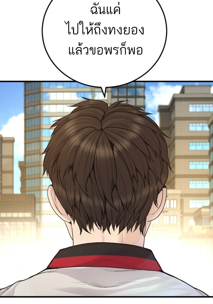หัวหน้าคิม (Agent Kim: Reactivated) - หน้า 147