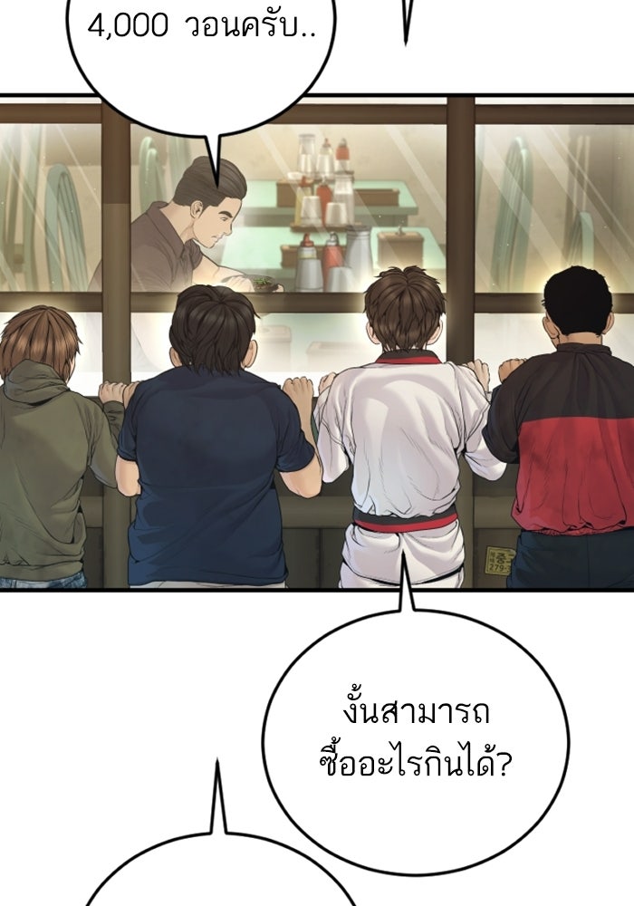 หัวหน้าคิม (Agent Kim: Reactivated) - หน้า 153