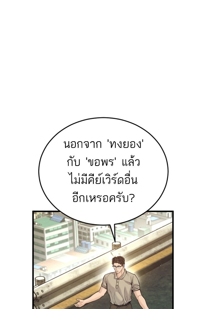 หัวหน้าคิม (Agent Kim: Reactivated) - หน้า 38