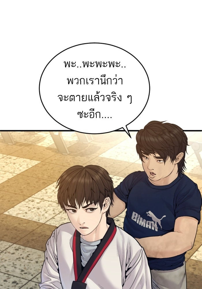 หัวหน้าคิม (Agent Kim: Reactivated) - หน้า 78